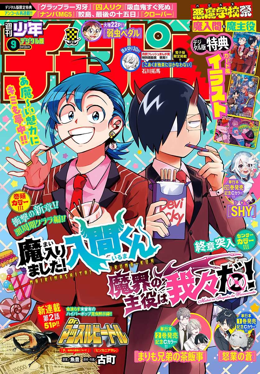 Mairimashita! Iruma-kun, Chapter 381 image 01